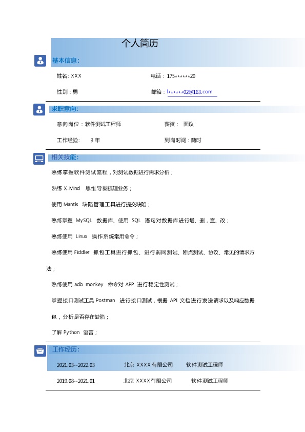 7764_软件开发测试工程师相关岗位求职简历模板  - 软件开发简历模板